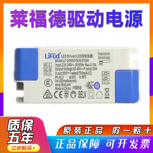 lifud莱福德驱动器led射灯电源，筒灯无频闪，镇流器cree芯片控制器