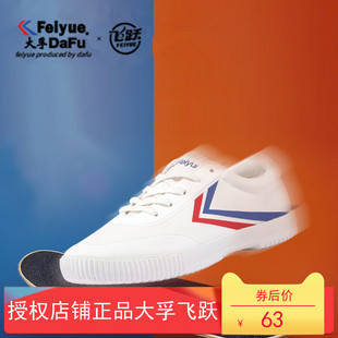 feiyue欧版飞跃运动鞋新生系列，休闲帆布板鞋潮流小白鞋男女鞋
