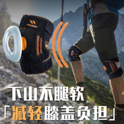 登山护膝男户外运动徒步爬山专用下山神器关节装备，女保护篮球跑步