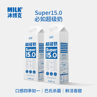 必如超级奶冷藏牛奶学生营养蛋白儿童原味鲜奶咖啡奶2瓶装(1kg*2)