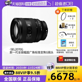 自营索尼/SONY FE 20-70 F4 G全画幅小三元超广角变焦G镜头