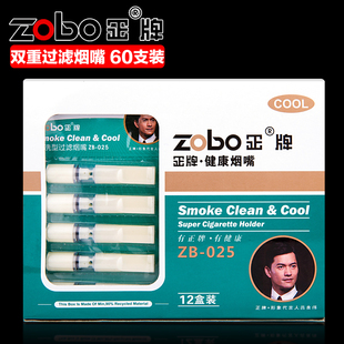 zobo正牌烟嘴过滤器一次性，抛弃型过滤嘴双重可清洗60支装香菸烟具