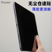 thunder无尘仓苹果ipadpro钢化膜2023款4超薄12.9寸2018贴膜11寸air6高清5全屏2021平板2020电脑2022