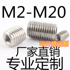304不锈钢螺母接头内外牙转换牙套螺丝螺纹保护套M2M2.5M3M4M5M6