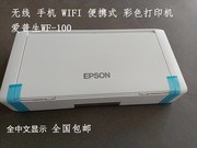 爱普生wf-100手机，无线喷墨打印机，a4移动便携式