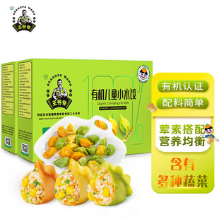 九洲丰园有机儿童小水饺168g*2盒 玉米猪肉饺子速食宝宝婴儿水饺