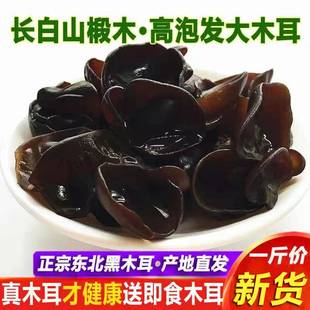 东北特产野生黑木耳干货500g非小碗，耳特级秋木耳，肉厚无根新货