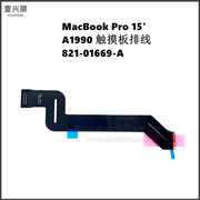 A1990触摸板排线821-01669-A适用MacBookPro笔记本触控板连接线