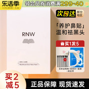 rnw鼻贴去黑头贴神器，粉刺面膜导出液清洁闭口收缩毛孔男士专用女