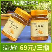 抖音同款蜂哥蜂蜜3斤野生天然纯蜂蜜土蜂蜜农家，自产蜂窝蜜百花蜜