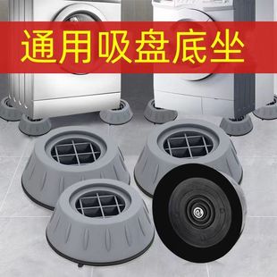洗衣机底座通用固定脚架垫子，托架全自动滚筒，冰箱脚垫防滑静音防震