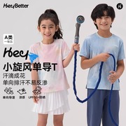 HeyBetter儿童T恤运动夏季单向导湿排汗防晒凉感抗菌宝宝短袖夏装