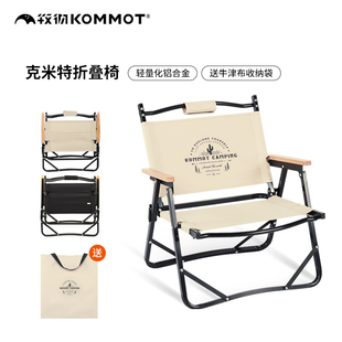 KOMMOT牧彻露营椅子户外折叠椅便携收纳铝合金椅野餐轻便克米特椅