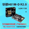 Asus/华硕 H81M-D R2.0 LGA1150主板H81主板带打印接口 库存