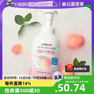 自营pigeon贝亲婴儿宝宝洗发沐浴泡沫二合一桃叶精华500ml