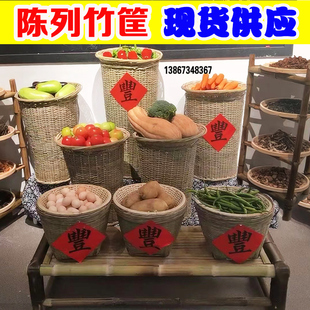 竹编箩筐饭店明档商用蔬菜摆放展示箩农产品土特产陈列堆头大竹筐