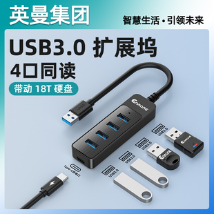 英曼usb扩展器插头多口集分线器转接头延长线typec拓展坞3.0电脑多接口带供电笔记本台式平板外接U盘硬盘配件