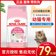 皇家猫粮幼猫2kg怀孕哺乳期猫粮k36奶糕猫粮，布偶猫奶猫猫主粮4斤