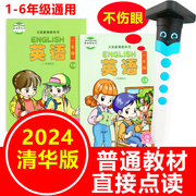 清华版小学英语ai智能，点读笔通用一年级上下册，1-2教材同步点读机