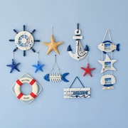 地中海洋装饰挂件船舵，锚救生圈海星装饰品，男孩儿童房间电视墙壁挂