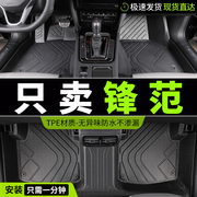tpe适用于广本广汽本田锋范脚垫汽车专用全包围09年17款10经典 12