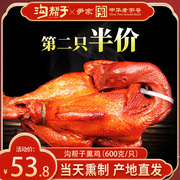 沟帮子熏鸡烧鸡尹家沟帮子东北老式烧鸡传统熏鸡整只鸡肉零食