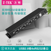 z-tek力特USB转RS232串口集线器4口db9针公头COM口一拖四工业级ztek转换器ZE737带电源英国FTDI进口芯片