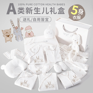 婴儿衣服新生儿礼盒初生套装0一3月刚出生兔宝宝满月用品见面礼物