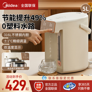 美的电热水壶水瓶恒温保温一体5L智能316L全自动家用高端烧饮机