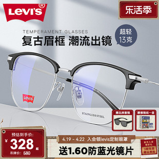 levis李维斯(李维斯)眼镜男款，半框眼镜商务眉框潮近视眼镜架女配镜片7147
