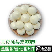 去皮独头蒜500g 大蒜独头干大蒜头独蒜生吃烹饪香料 5件