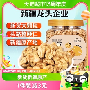 新边界原味大核桃仁新疆阿克苏薄皮核桃仁300g整颗坚果干零食特产