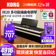 Korg科音电钢琴XE20 XE20SP 专业88键重锤自动伴奏电钢琴数码钢琴