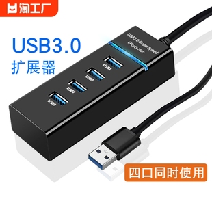 usb3.0扩展器集分线器笔记本电脑多功能外接鼠标u优盘，拓扩展坞ubs一拖，四转接延长多口hub拓展坞type-c连接