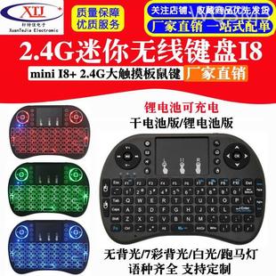 迷你无线键鼠minii8+键盘鼠标，2.4g大触摸板鼠键树莓派小键盘
