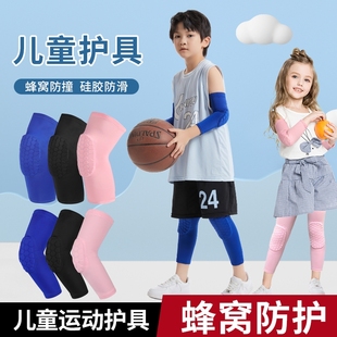 儿童篮球护膝护肘防摔蜂窝护具，运动男专业膝盖女足球专用装备透气