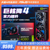 Asus/华硕ROG/TUF电竞RTX4080S游戏16G显存显卡 支持4K显示器