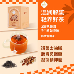 续欢陈皮普洱茶包甄选原叶