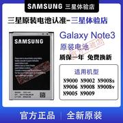 三星Note3手机电池SM-N9008s/v n9009 N9002 n9006/5原厂