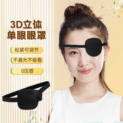 3d遮光透气单眼眼罩成人，儿童斜视弱视，遮盖眼罩训练眼罩独眼龙眼罩