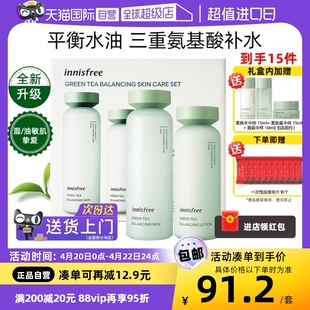 自营innisfree/悦诗风吟绿茶水乳套装平衡控油补水保湿护肤品