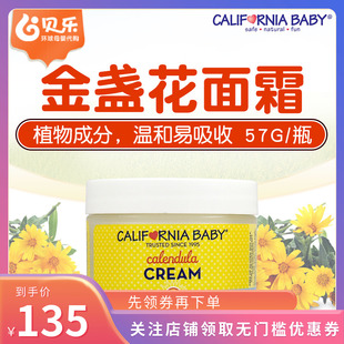 美国加州宝宝金盏花面霜，婴儿童保湿润肤乳霜，宝宝面霜57g