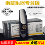 塞尔玛SELMER思想家Concept高音中音次中音萨克斯胶木单簧管笛头