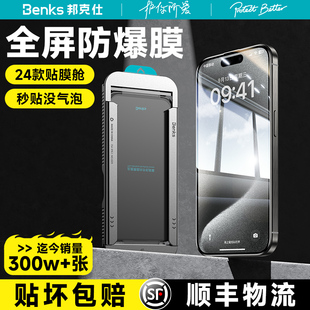 benks适用iphone15promax钢化膜苹果14por手机贴13全屏12覆盖防偷窥保护plus无色护眼防蓝光无尘仓3d热弯