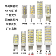 高亮led插脚g9灯泡g4灯珠3w~12w插针，220v110v无频闪三色光