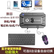 usb有线键盘鼠标转改无线模块外设笔记本，电脑显示屏平板蓝牙转换