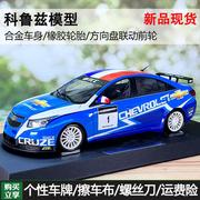 1 18 原厂 雪佛兰 科鲁兹 Cruze WTCC 赛车 合金汽车模型老车