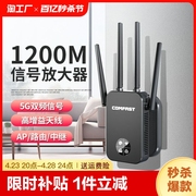 comfast1200m千兆双频wifi信号放大器家用5g穿墙加强网络接收增强扩大无线中继器拓展卧室随用家里有线连接