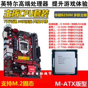 议价华硕B250游戏主板CPU内存套装 i5 7500 6500 6400 6100 6700