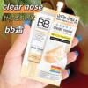 泰国clear nose bb霜痤疮护理遮瑕素颜霜轻薄痘痘肌敏感711小样